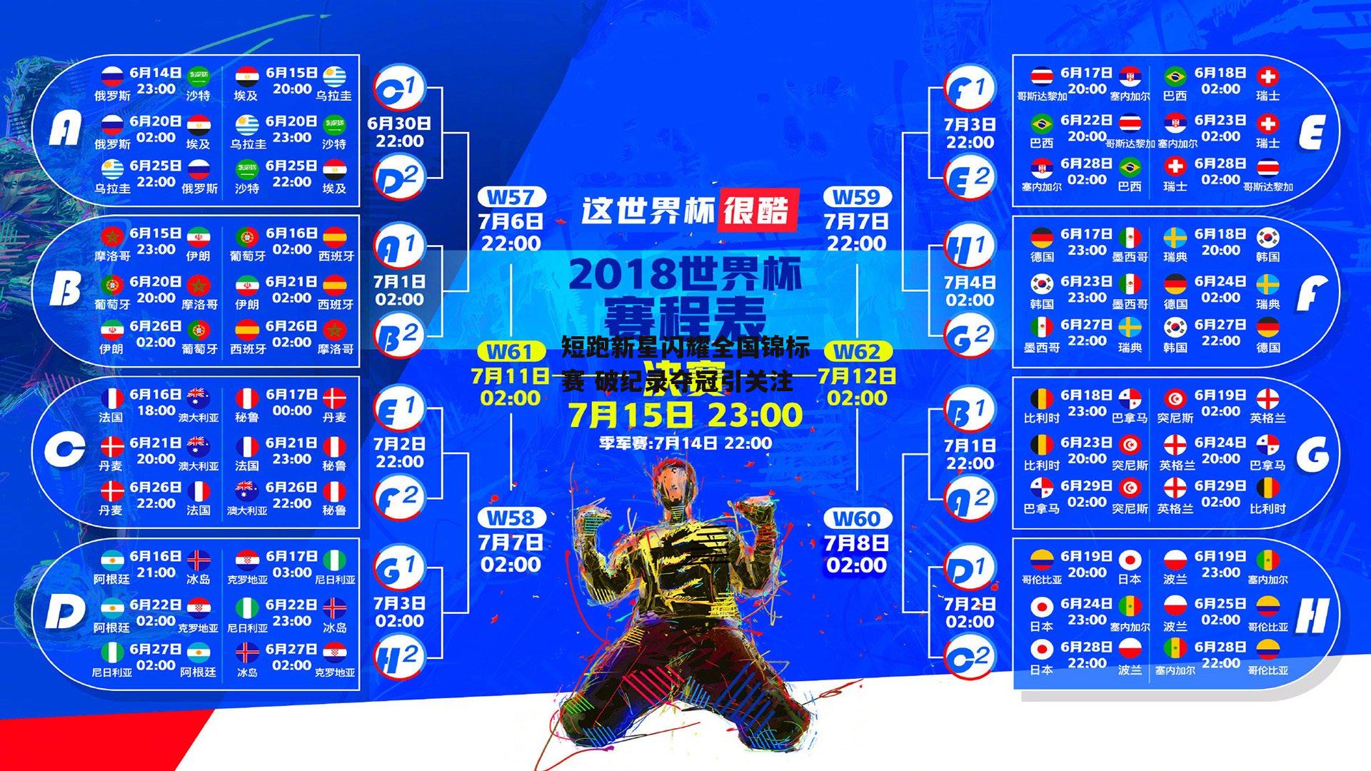 短跑新星闪耀全国锦标赛 破纪录夺冠引关注