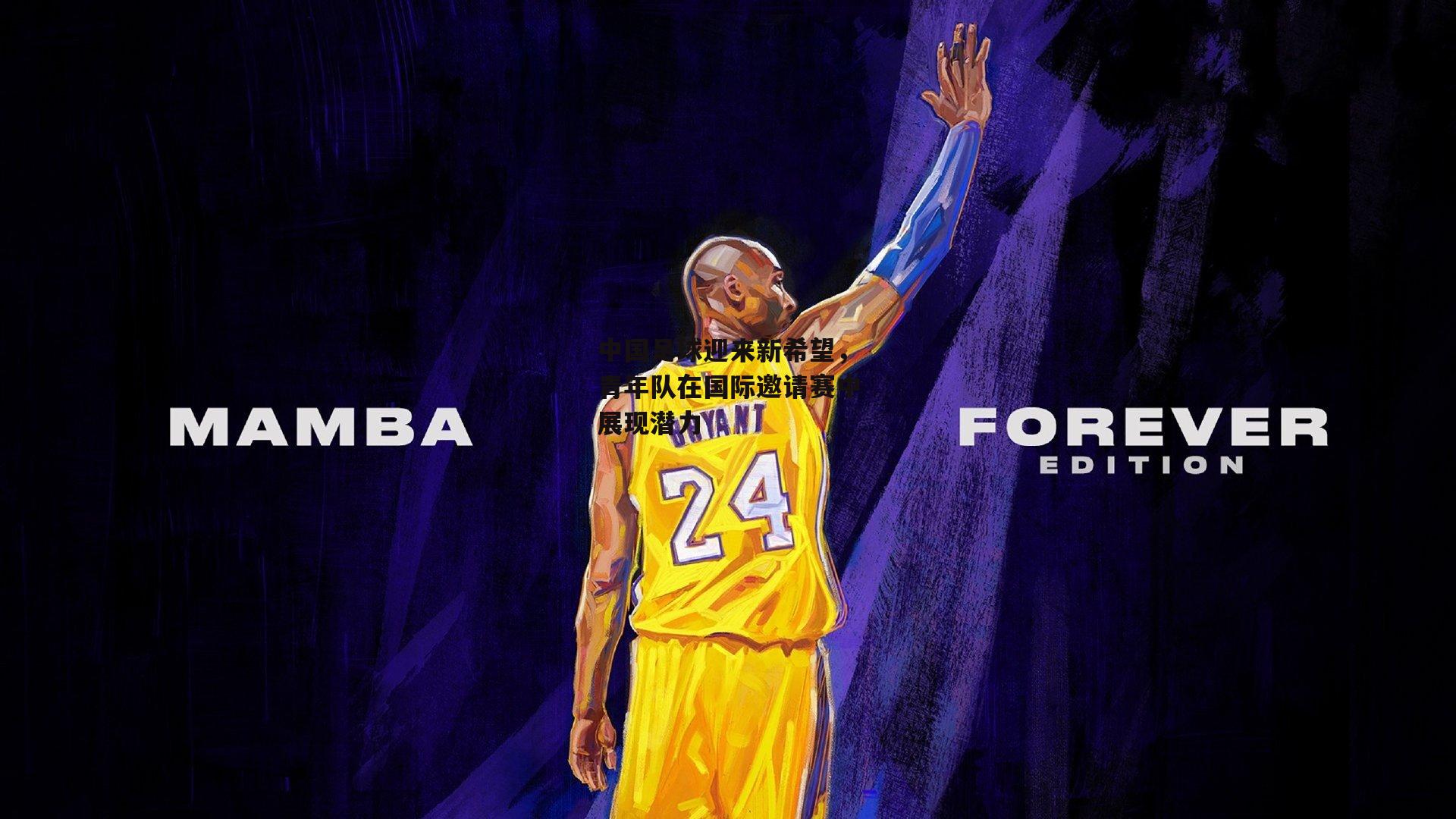 中国足球迎来新希望<a href=